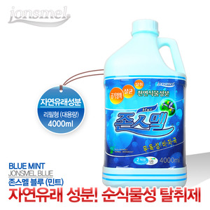 [존스멜샵] 블루 100%천연탈취제 대용량리필-모든악취/냄새제거/항균탈취(시원한아로마향-4L)